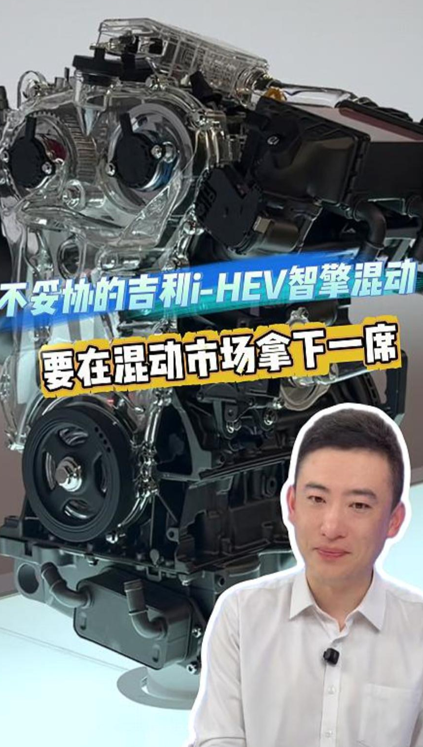 不插电、不焦虑:吉利i-HEV专治“不想充电又要省油”的刁钻用户