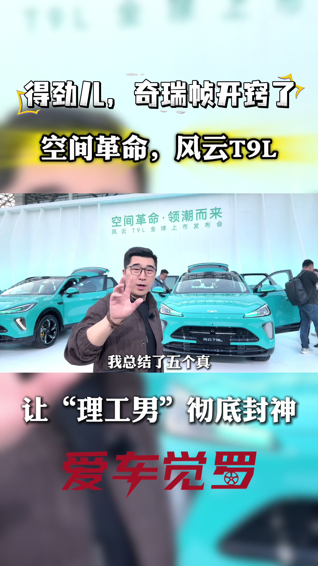 空间革命!风云T9L让“理工男”彻底封神?