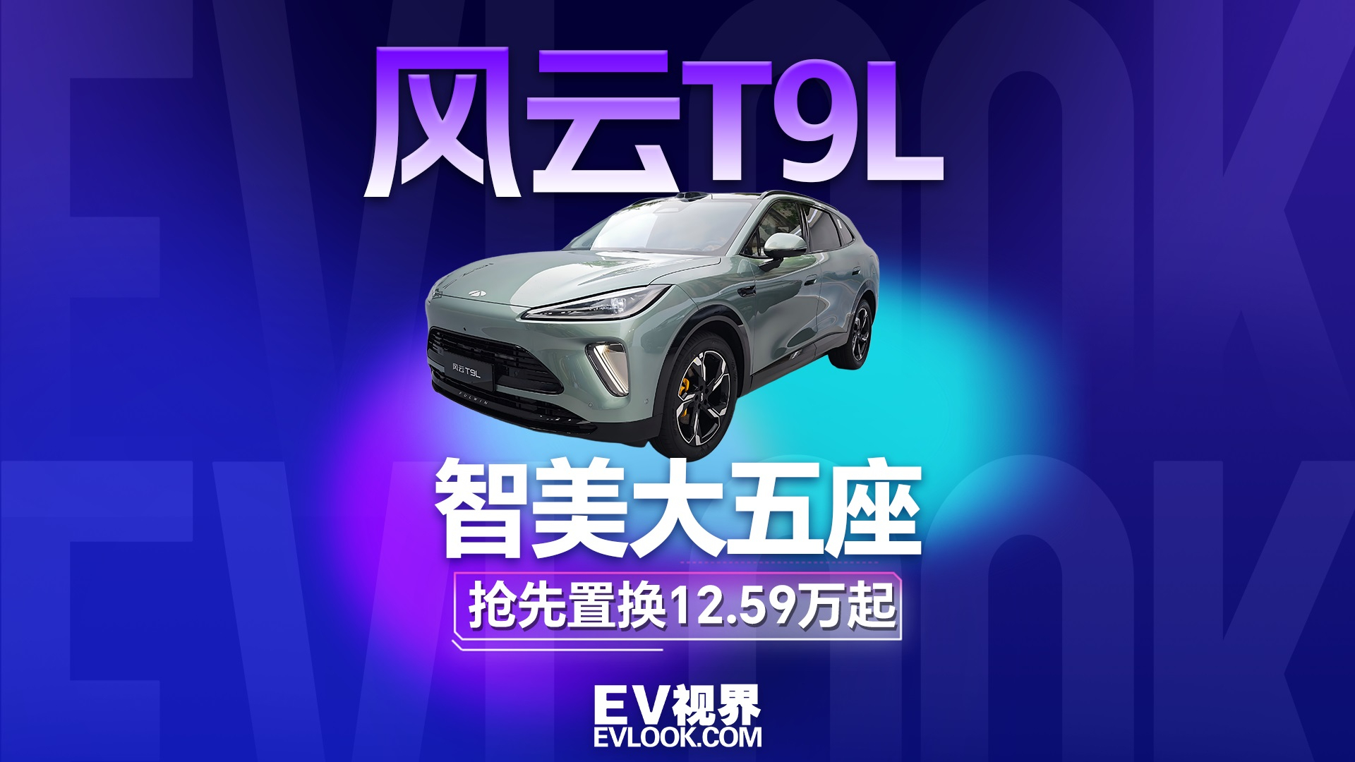 智美大五座,奇瑞风云T9L正式上市