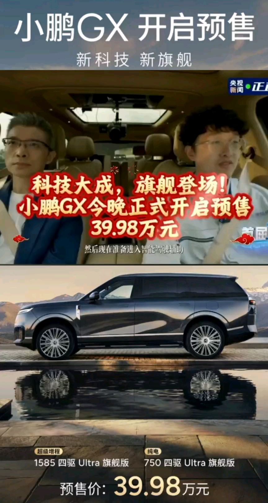 新科技旗舰小鹏GX今晚预售