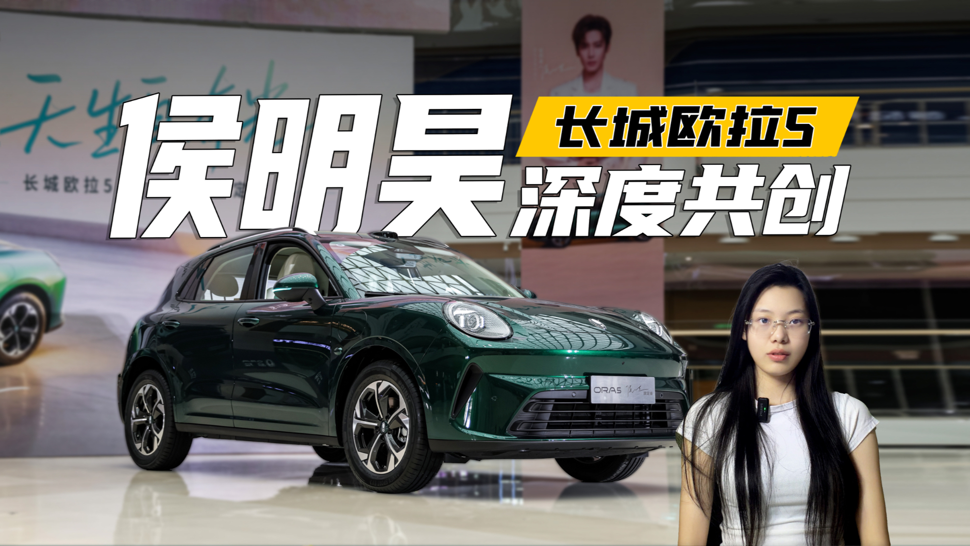 代言人不装，车不骗人！这才是代言和车，该有的样子