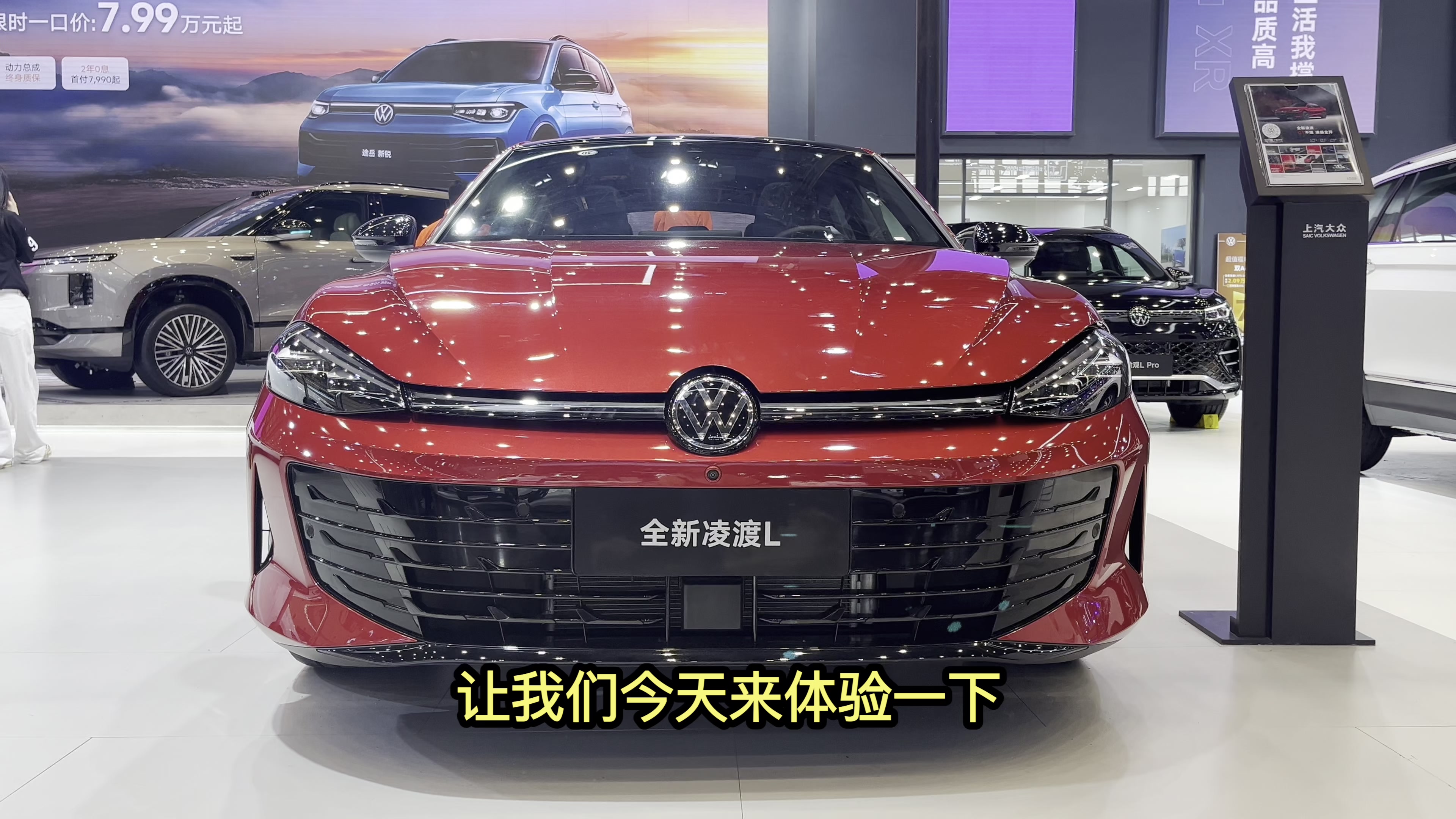 体验大众宽体轿跑凌渡，2731mm的轴距空间还算可以！