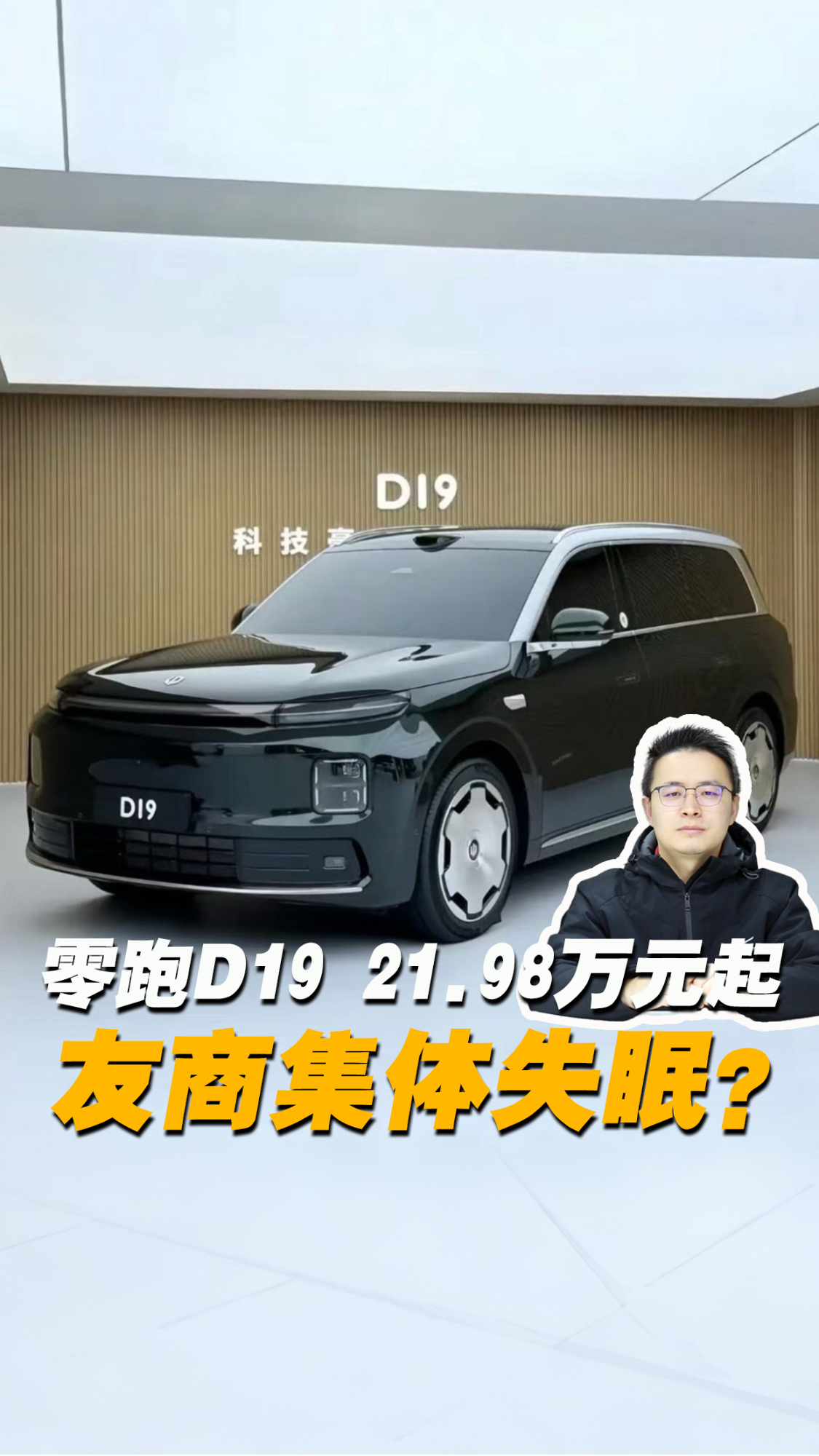 零跑D19上市：21.98万元起，三电机动力，增程纯电500km续航