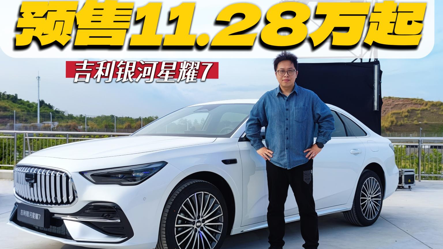 从家用到性能，吉利银河星耀7的四驱版本值得冲吗？