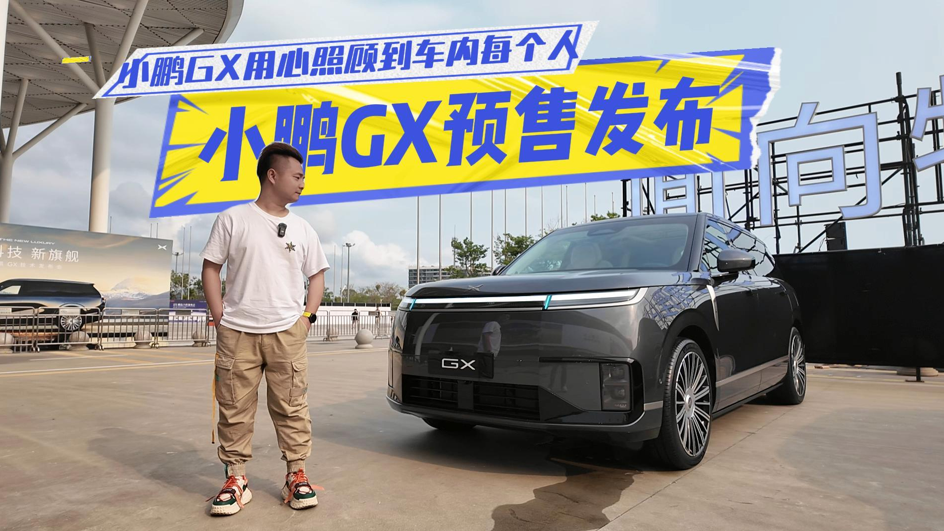 不用争不用抢  小鹏GX用心照顾到车内每个人