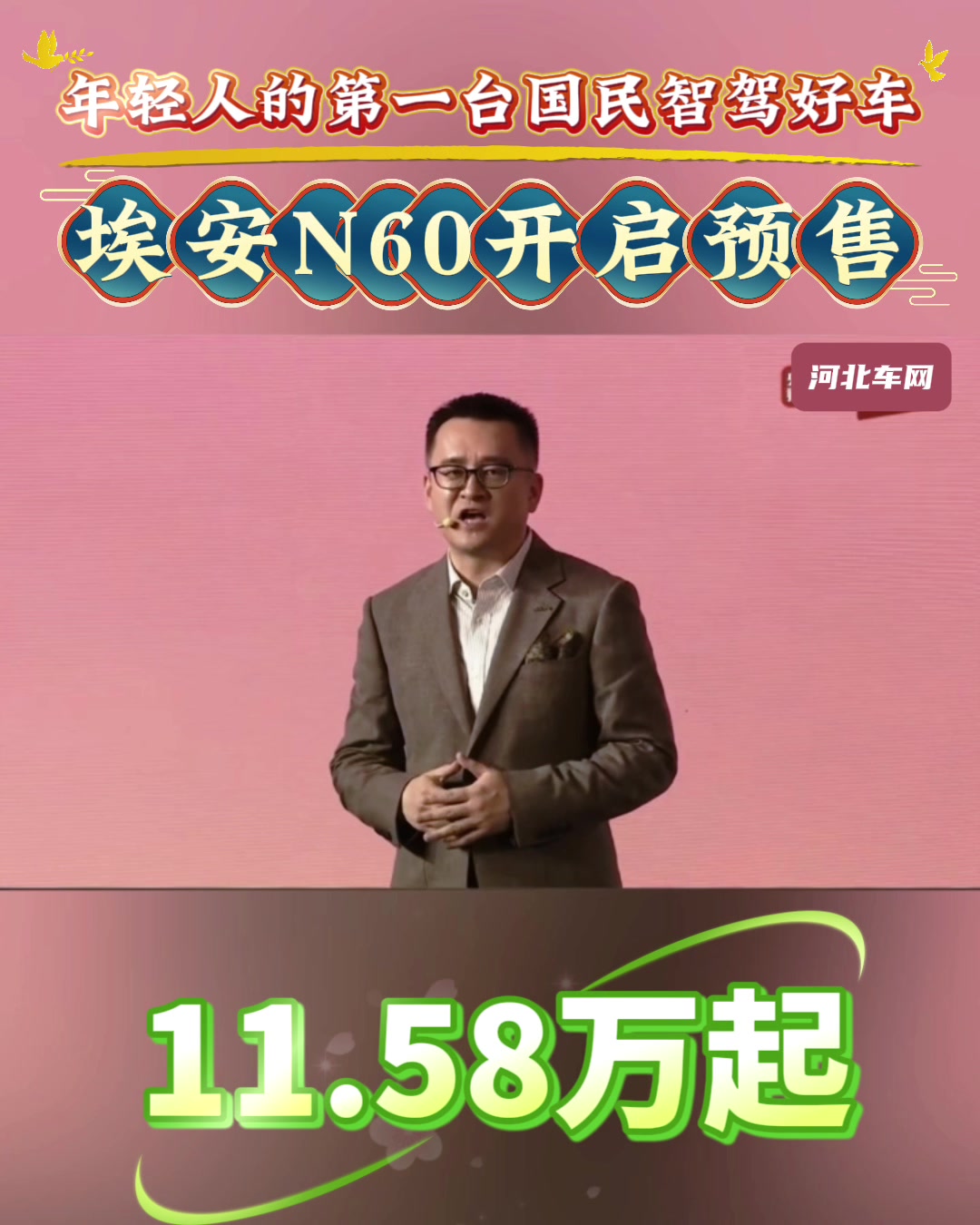 年轻人的第一台国民智驾好车埃安N60开启预售11.58万起