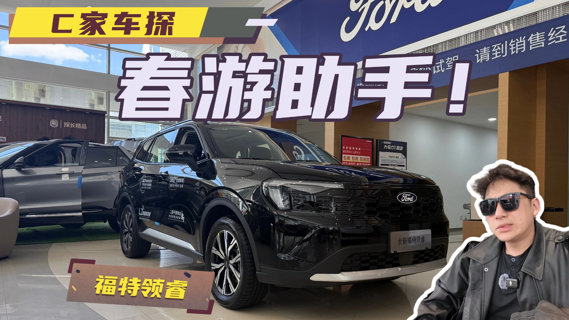 不到10万选合资SUV，实测福特领睿空间/配置，同级它有优势吗？