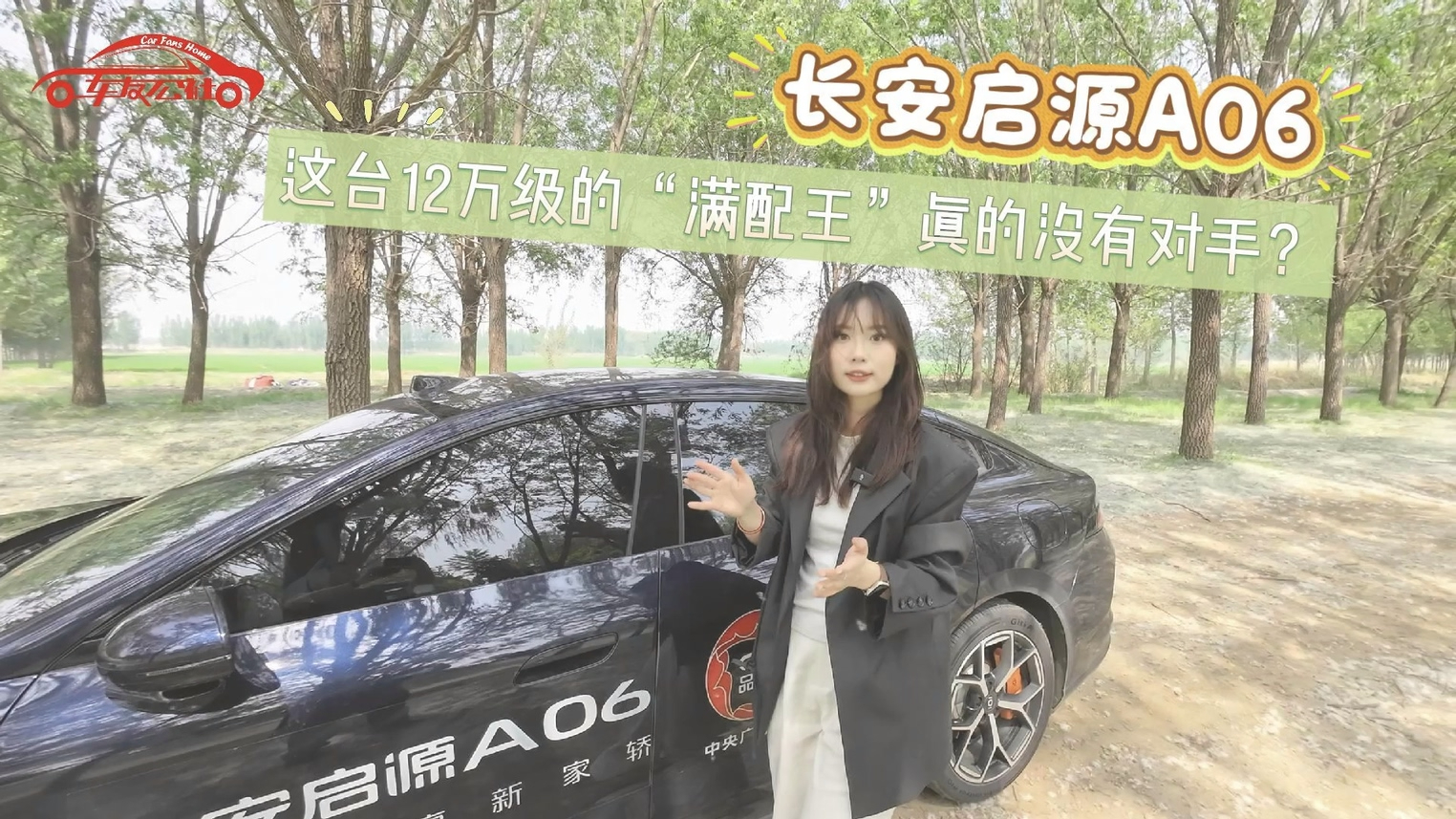 长安启源A06，这台12万级的“满配王”真的没有对手？