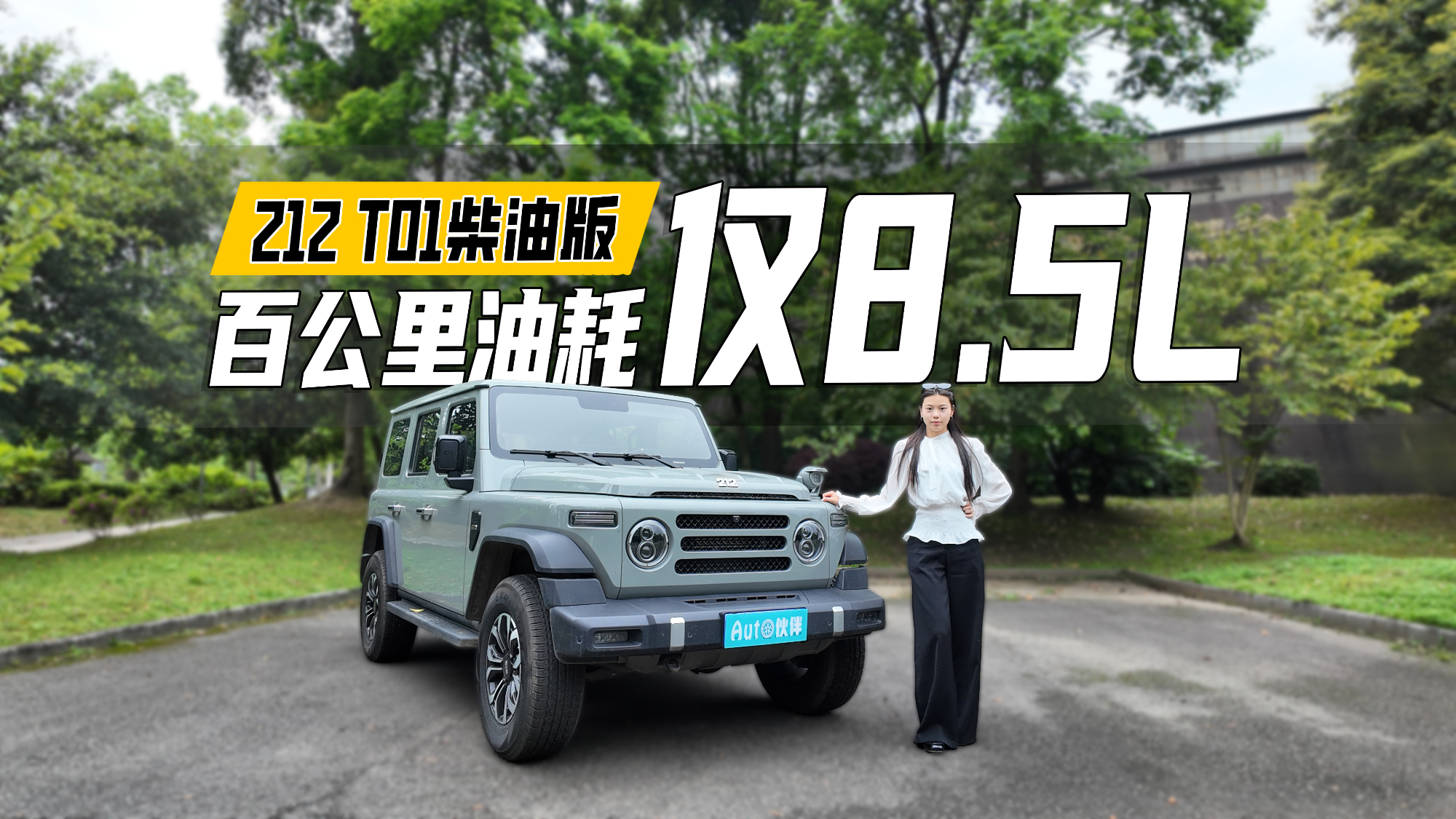 2.0T+采埃孚8AT，重载拖挂还得看大扭矩，212 T01柴油版续航900km