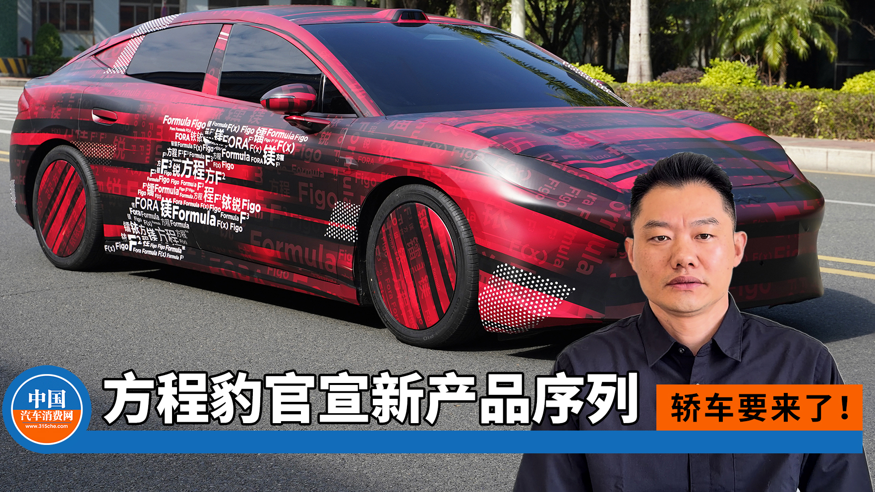 方程豹官宣新产品序列，轿车要来了！