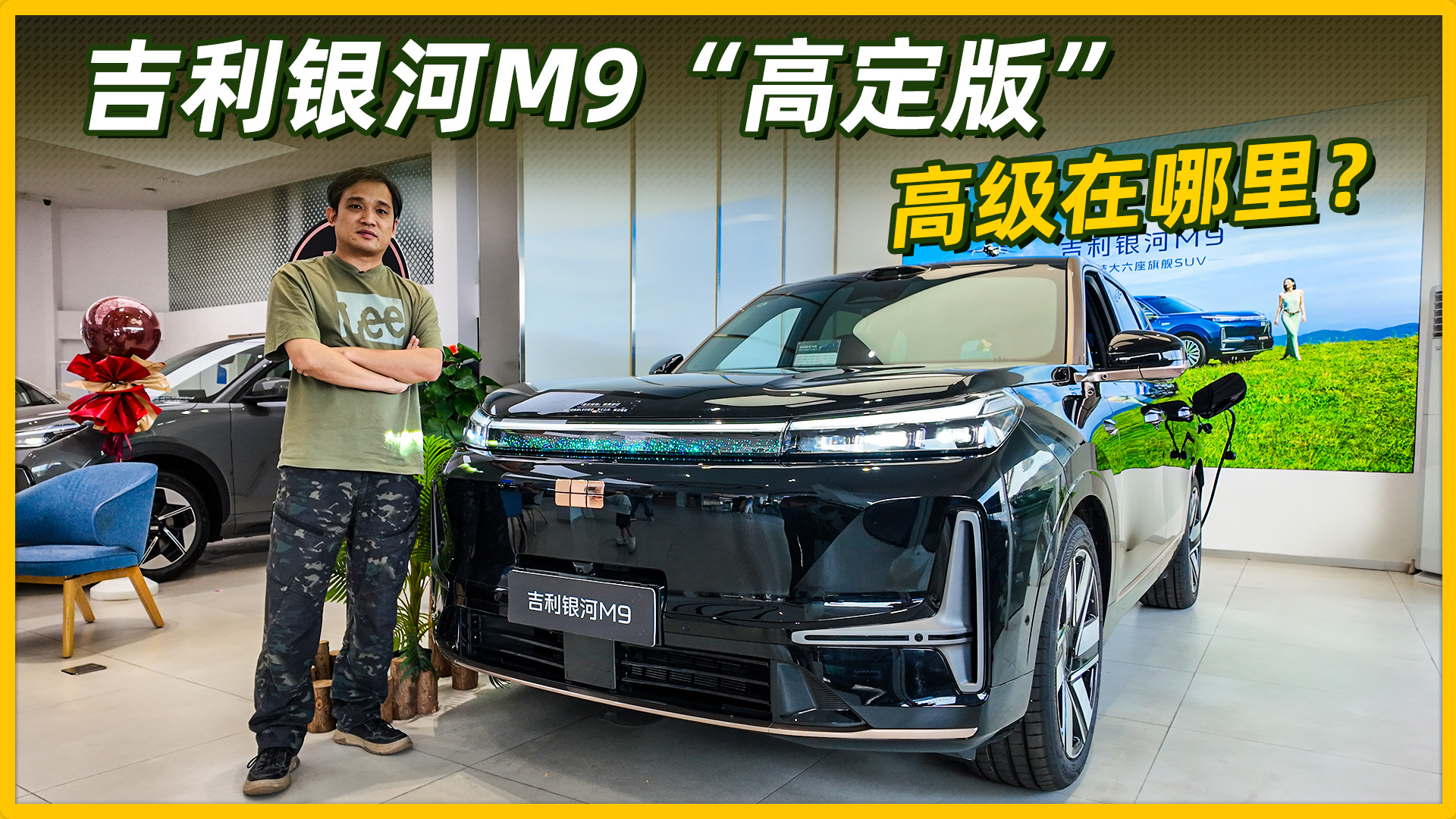 不仅是金标这么简单，实拍吉利银河M9黑金智曜版，豪华智能双升级