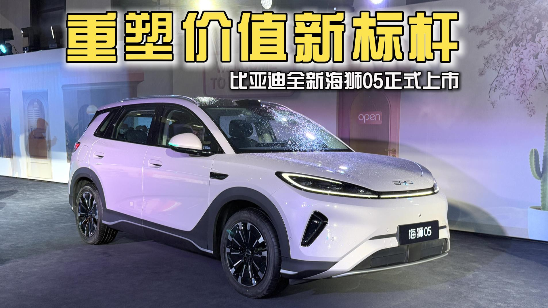 高端技术的全系普惠化落地，比亚迪海洋网海狮05双车上市