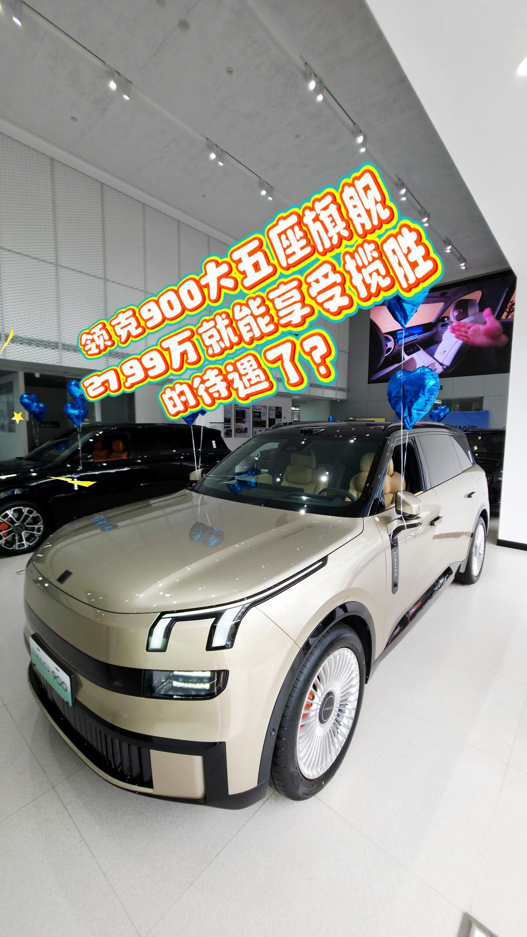 领克900大五座旗舰款 27.99万就能享受揽胜的待遇了？