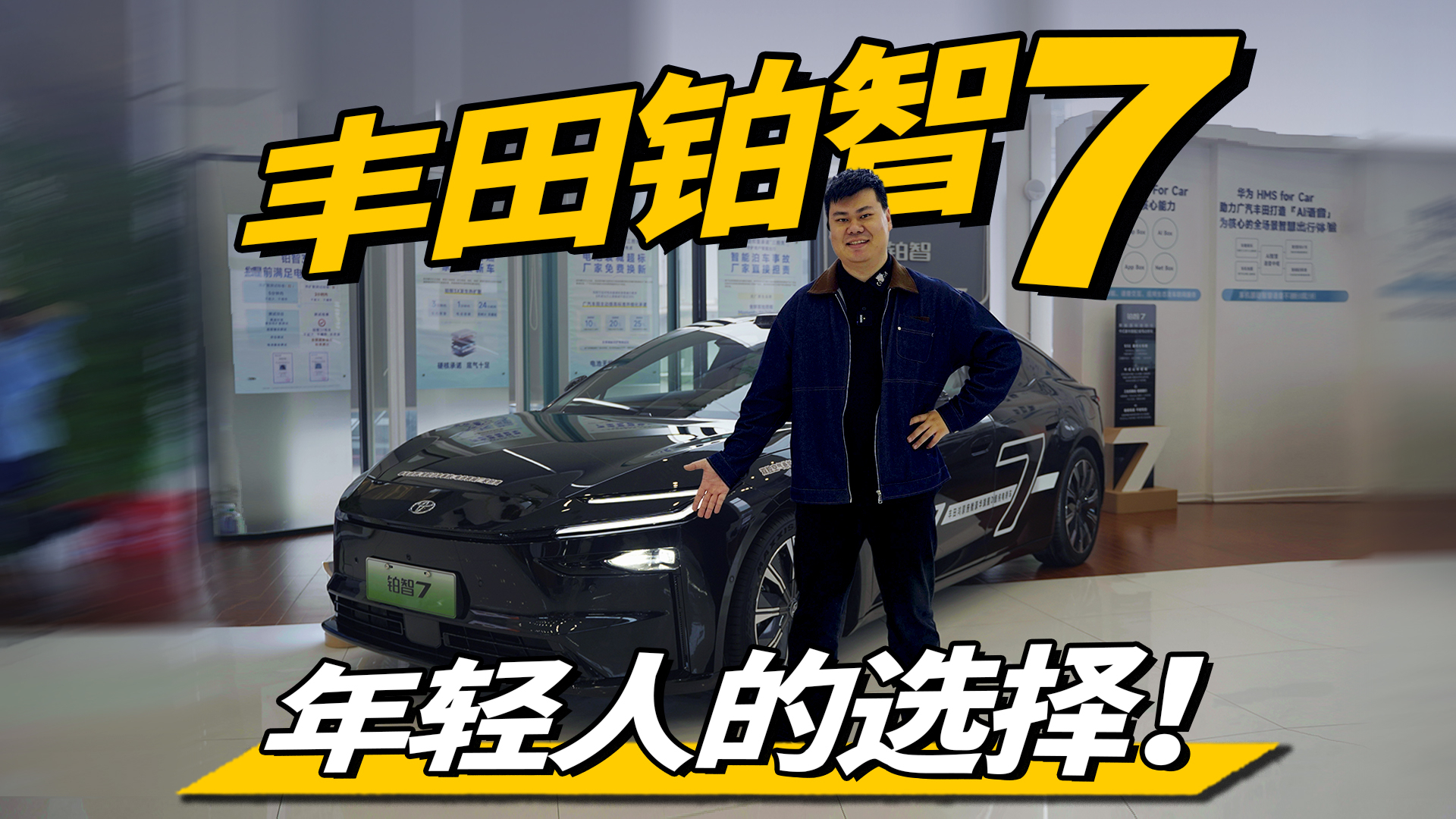 丰田铂智7，怎么就成了年轻人之选？