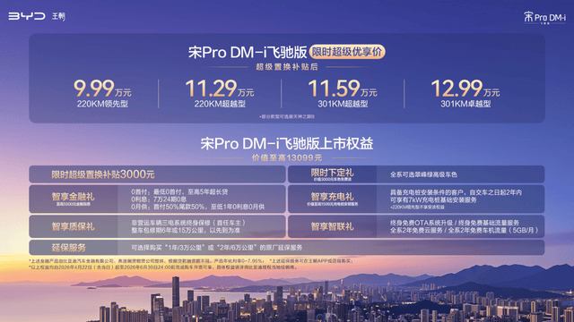 插混SUV宋Pro DM-i飞驰版上市，纯电续航301km，售9.99万起