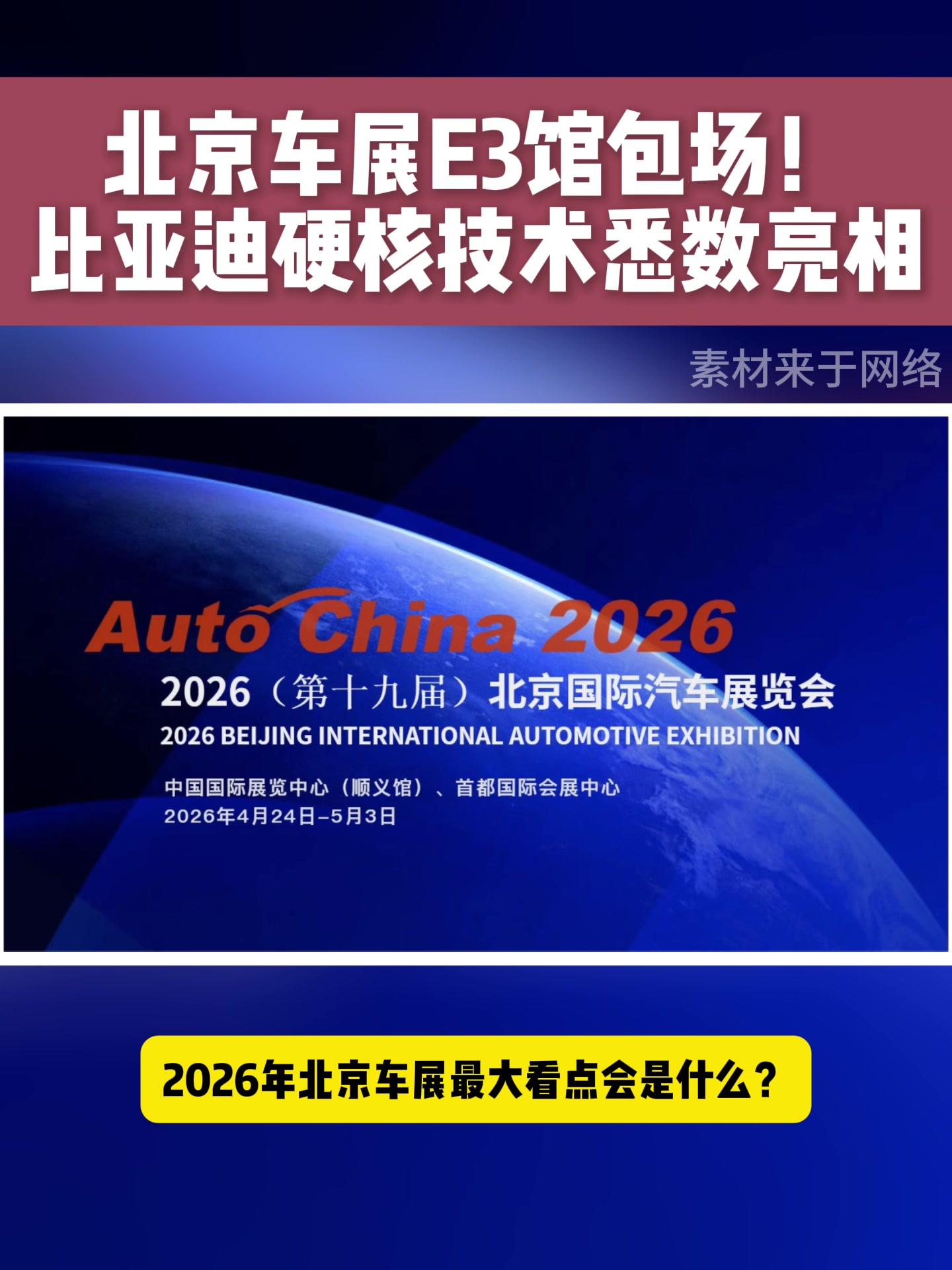 北京车展迪子又又又包场了