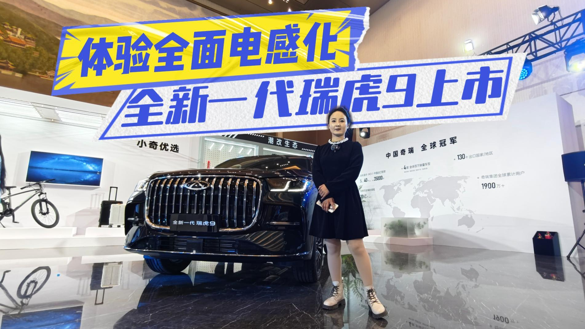 全新一代瑞虎9上市：30吋IMAX影院搬进燃油车，体验全面“电感化”？