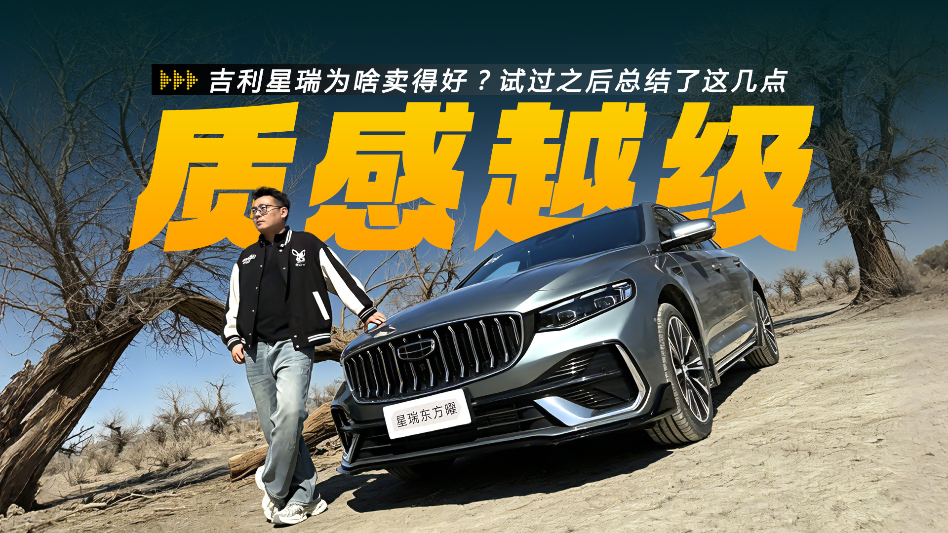 吉利星瑞为啥卖得好？试过之后总结了这几点