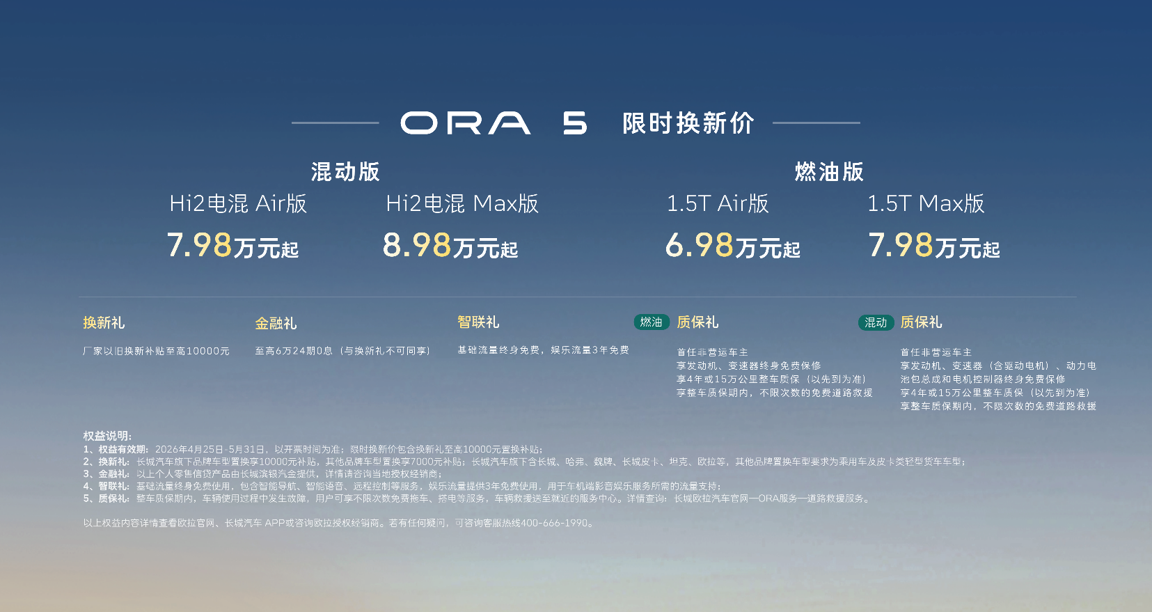 建议零售价7.98万元起，长城欧拉5多动力版本重磅上市