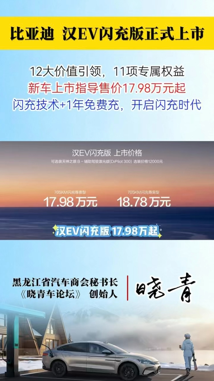 汉EV闪充版正式上市 新车上市指导售价17.98万元起