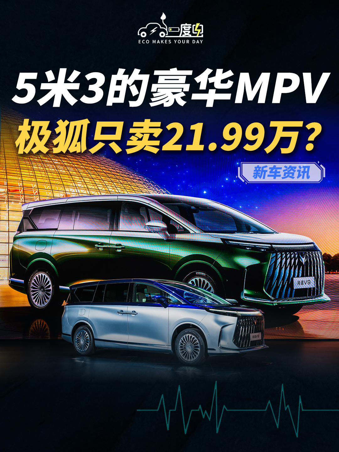 5米3的豪华MPV 极狐只卖21.99万？