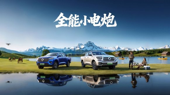 14.98万起 真新能源皮卡长城炮Hi4-T北京车展正式预售