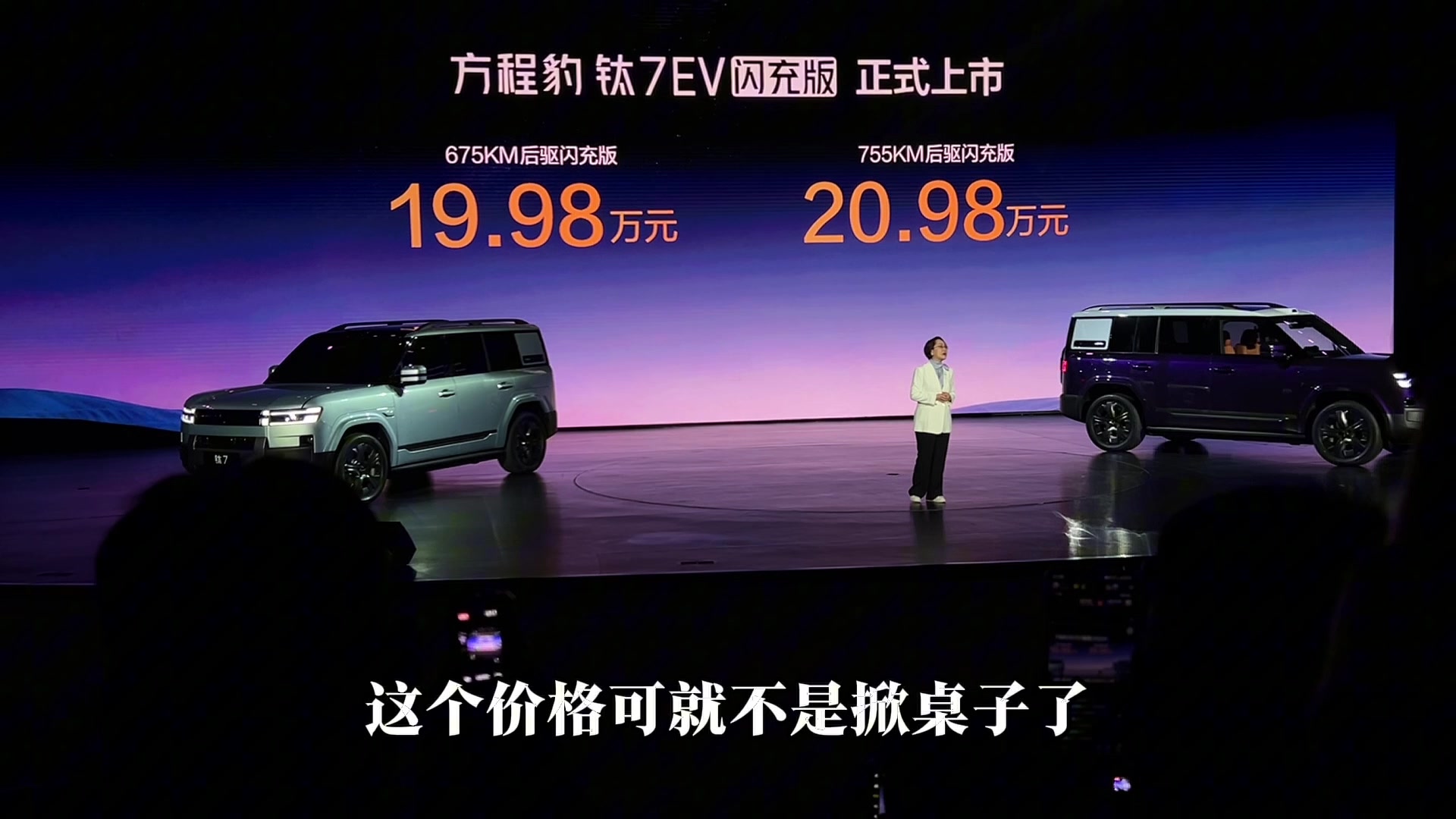 没给竞品留活路！19.98万起，钛7EV闪充版上市