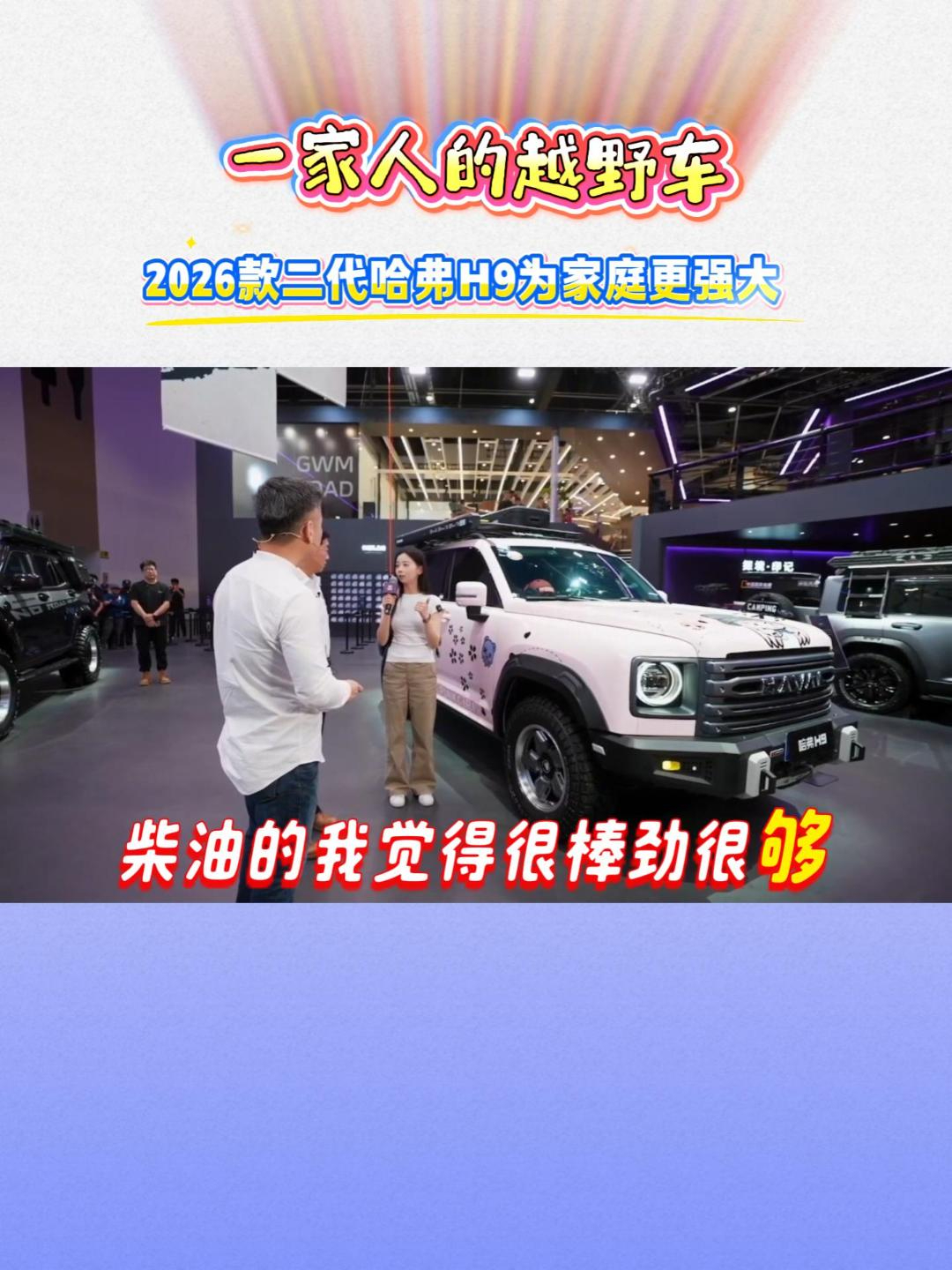 2026款二代哈弗H9为家庭更强大  一家人的越野车