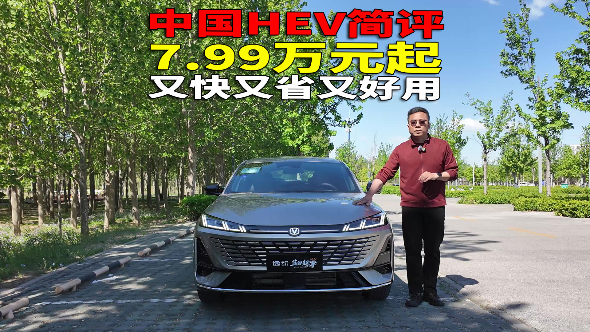 把省钱和省心做到极致 实拍第四代逸动蓝鲸超擎