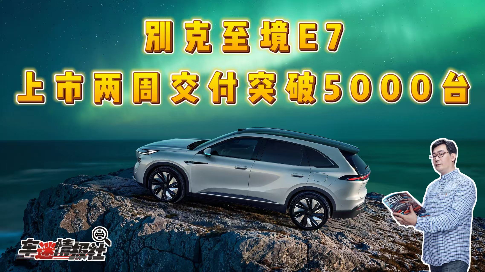 家用SUV的满分答案！别克至境E7上市两周交付突破5000台