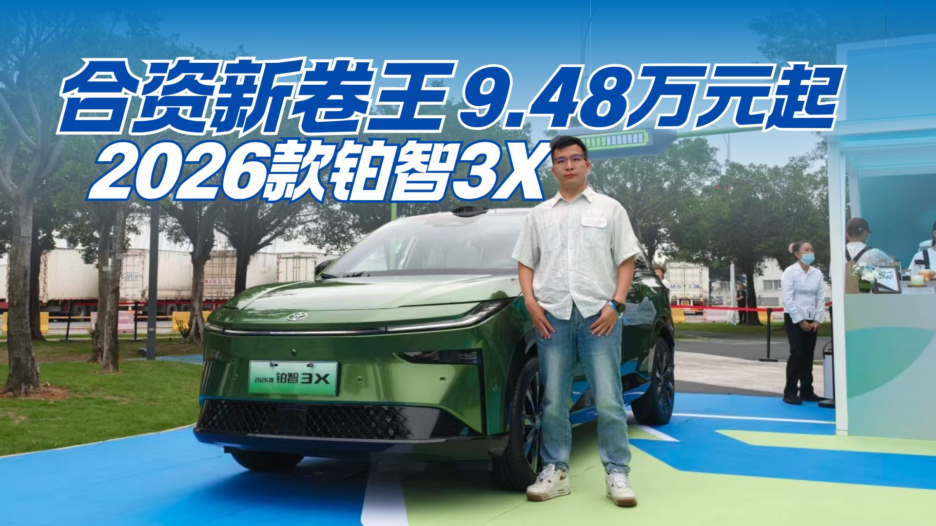 连续7个月销冠的铂智3X，换了个“脑子”更强大了