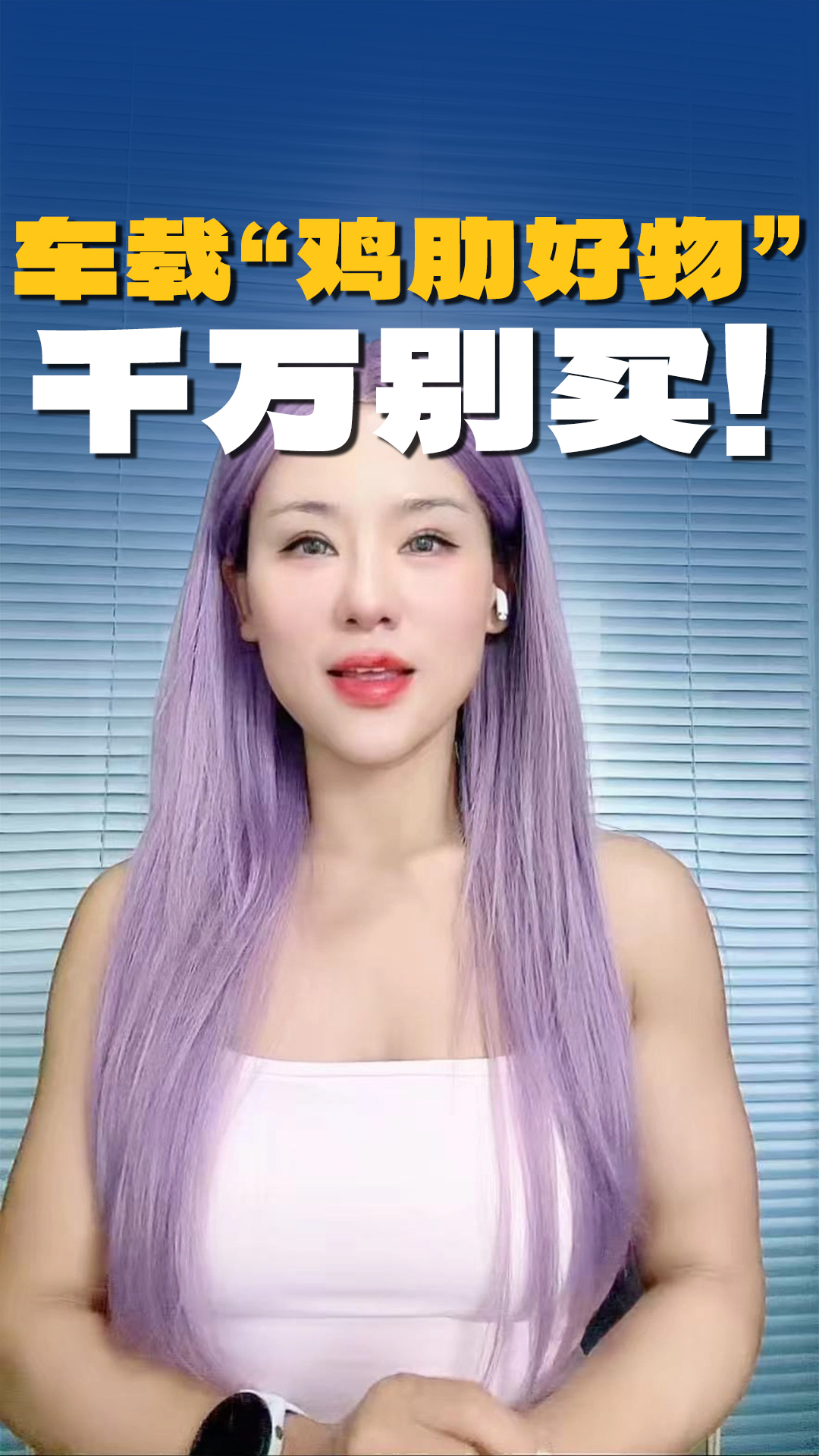 超鸡肋车载用品，纯智商税