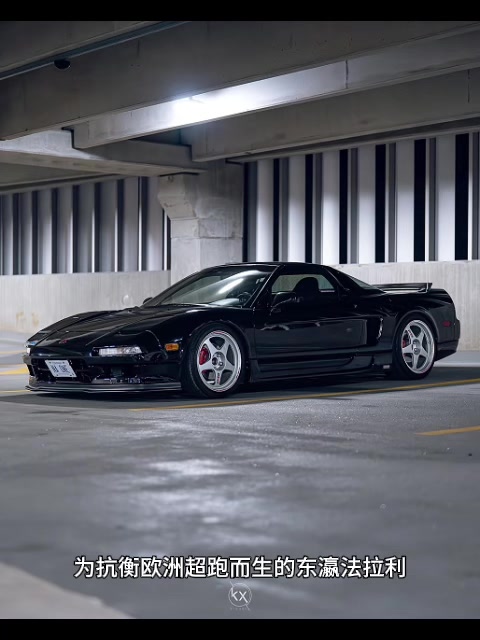 东瀛法拉利：初代NSX，为抗衡欧洲超跑而生