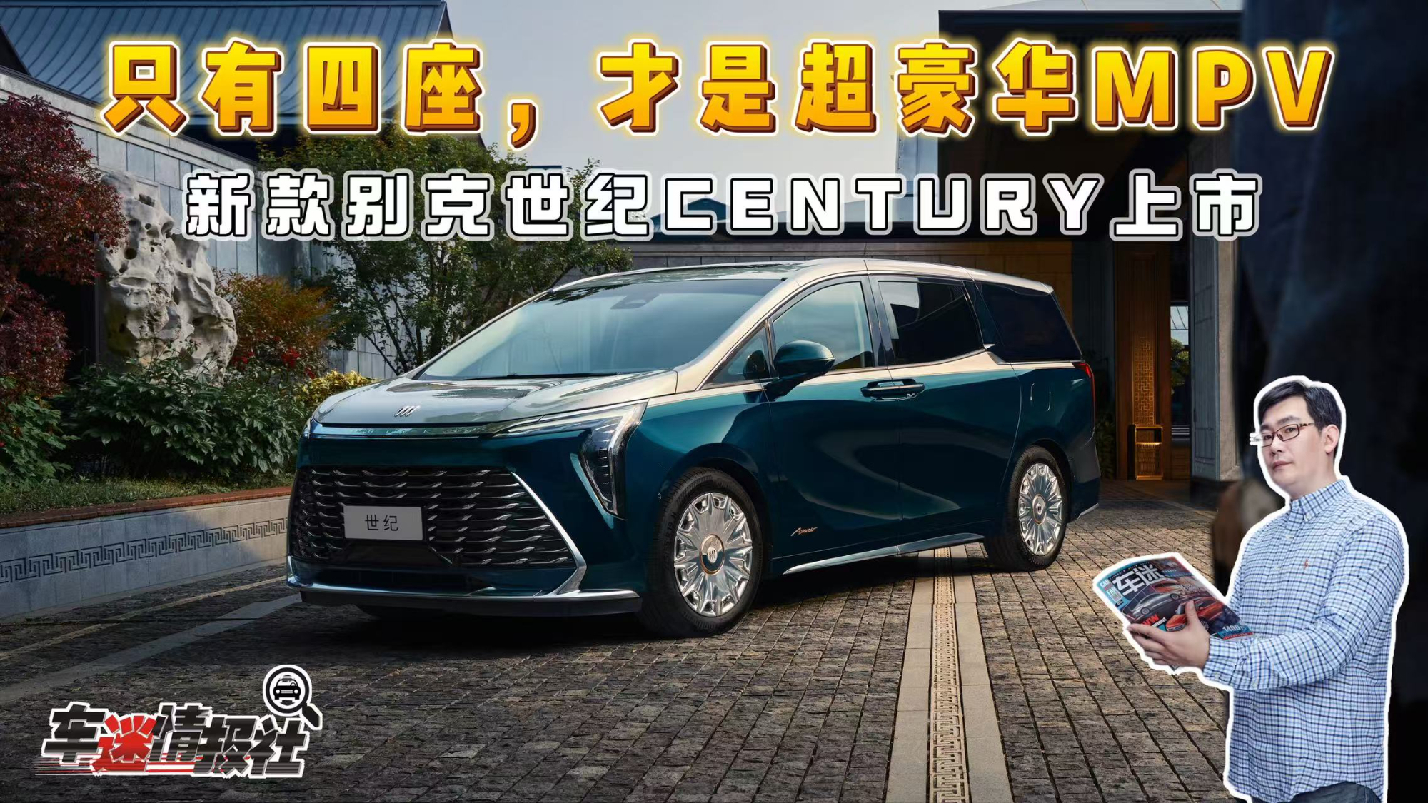 新款别克世纪CENTURY上市：只有四座，才是超豪华MPV