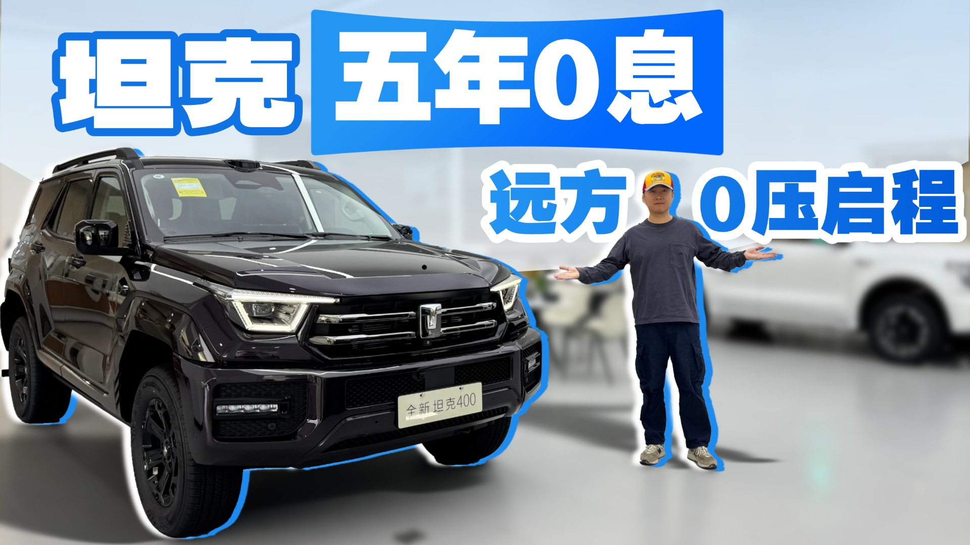 给用户算总账，五年0息买坦克竟比租车划算？
