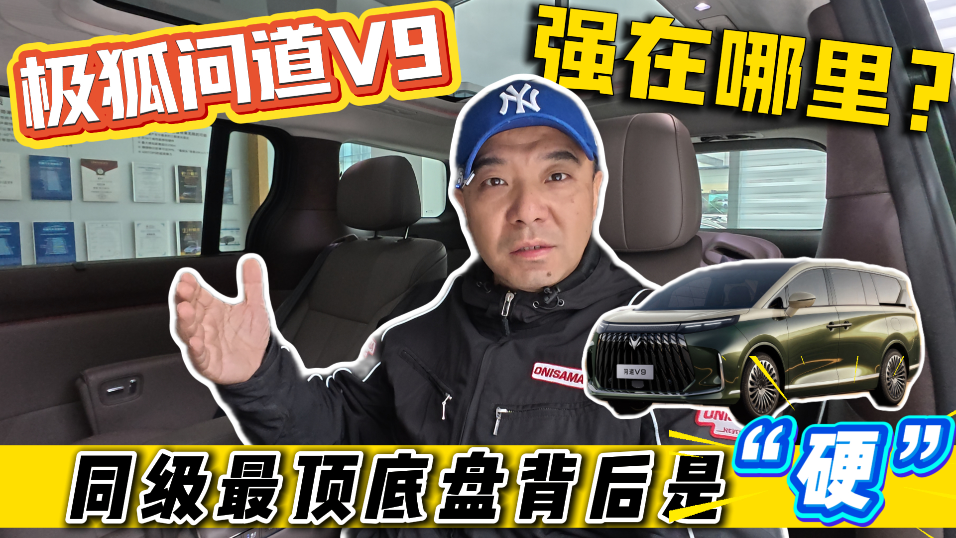 极狐问道V9强在哪里？
同级最顶底盘背后是“硬”