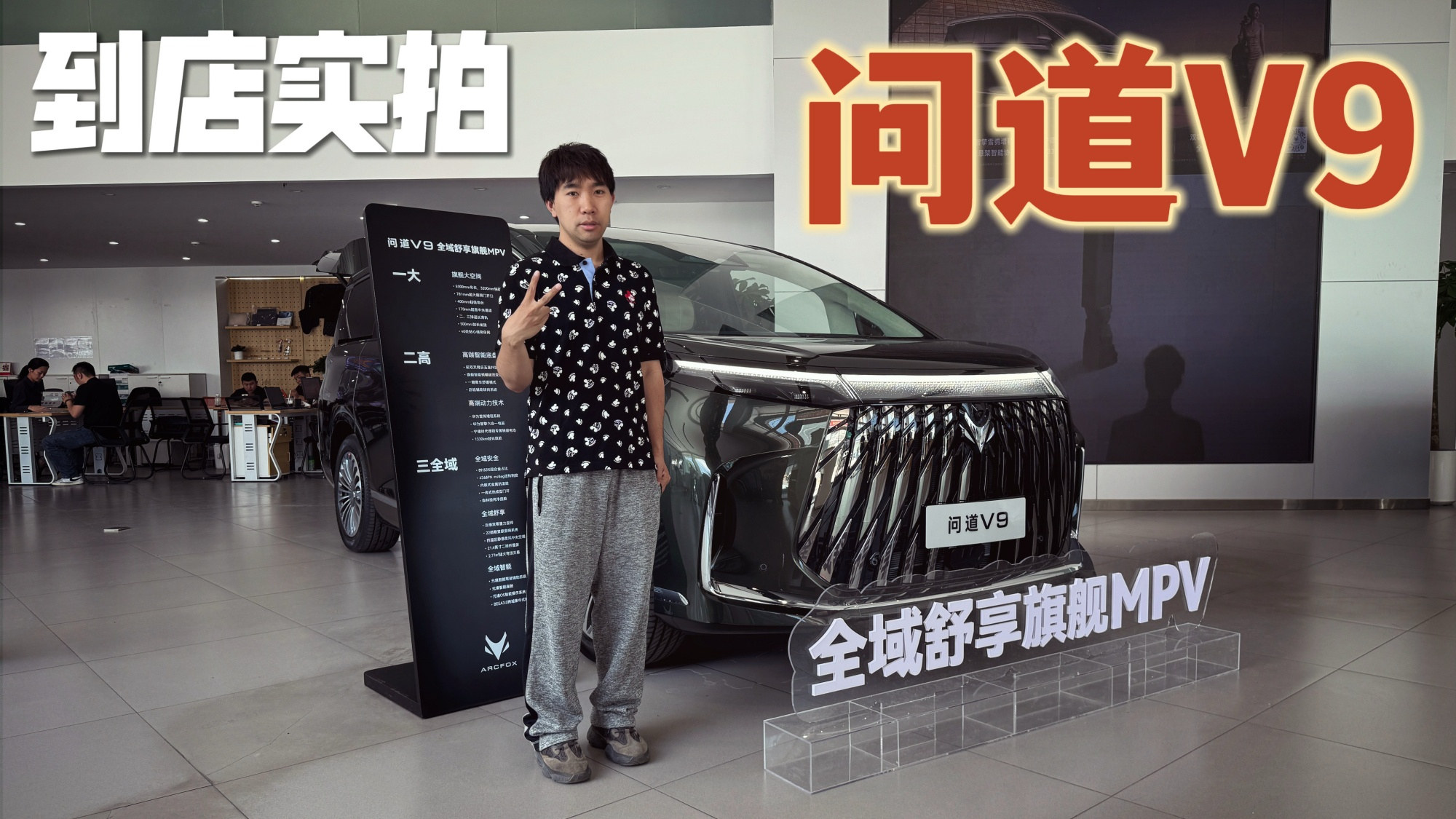 探店极狐问道V9 预售补贴价21.99万起