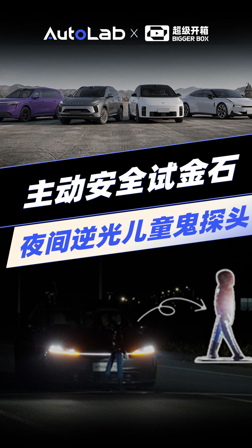 逆光 + 夜间 + 儿童鬼探头 四车极限实测
