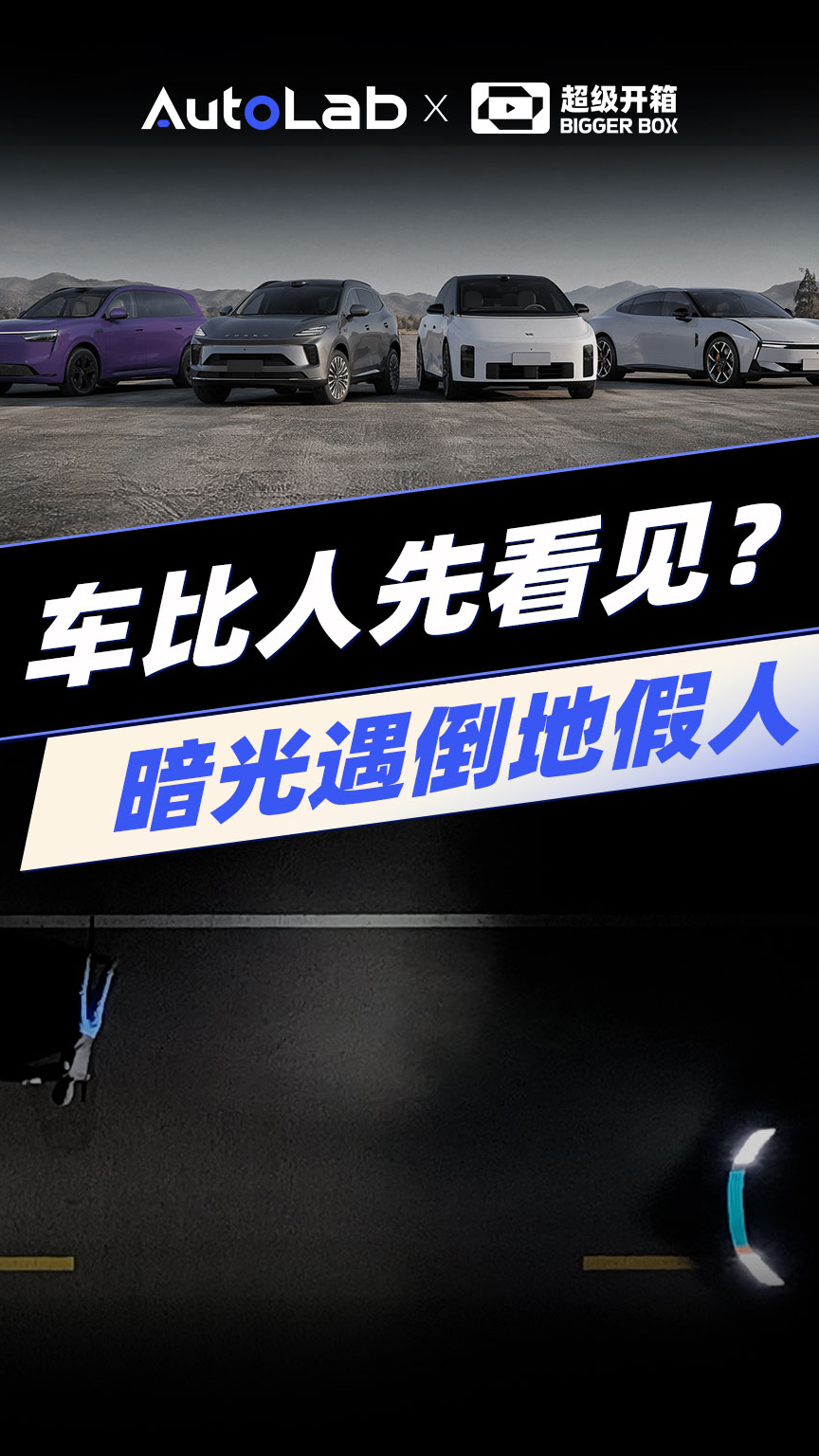 人眼完全看不见的倒地假人，四款车居然都躲开了