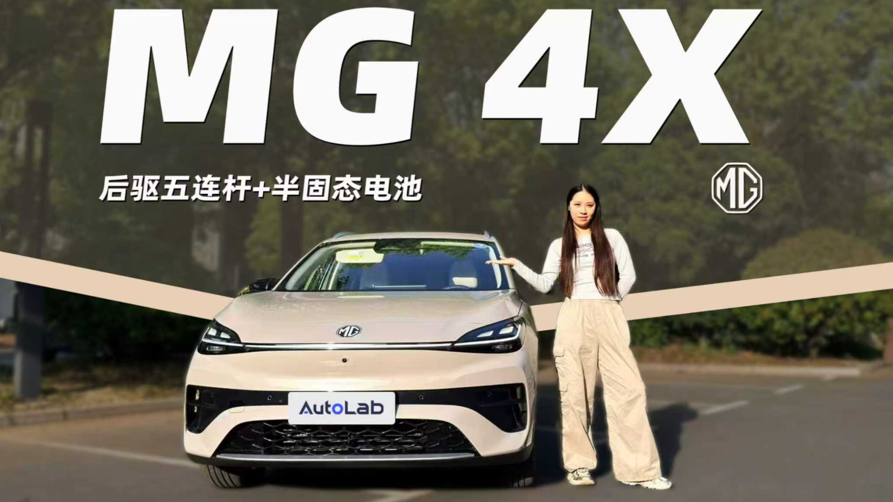10万级公路之王？MG 4X皖南318试驾