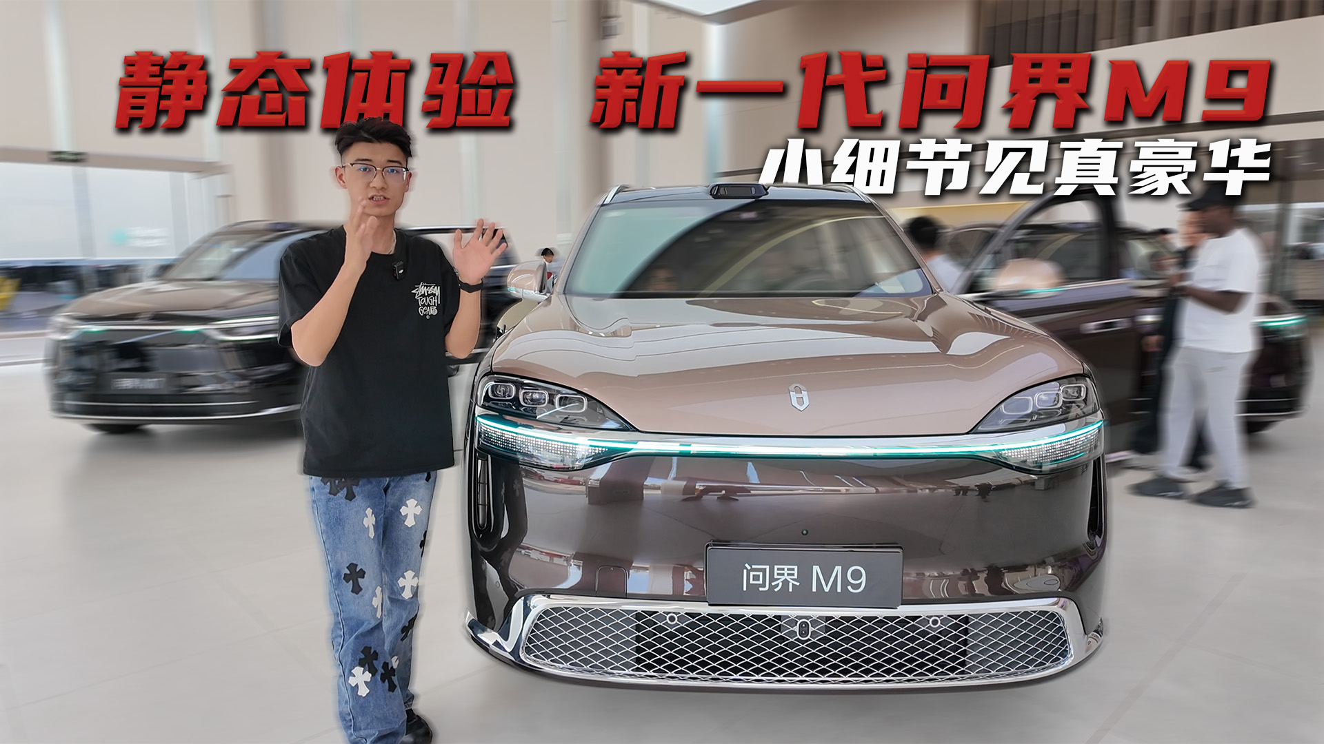 新一代问界M9静态体验 小细节彰显真旗舰豪华