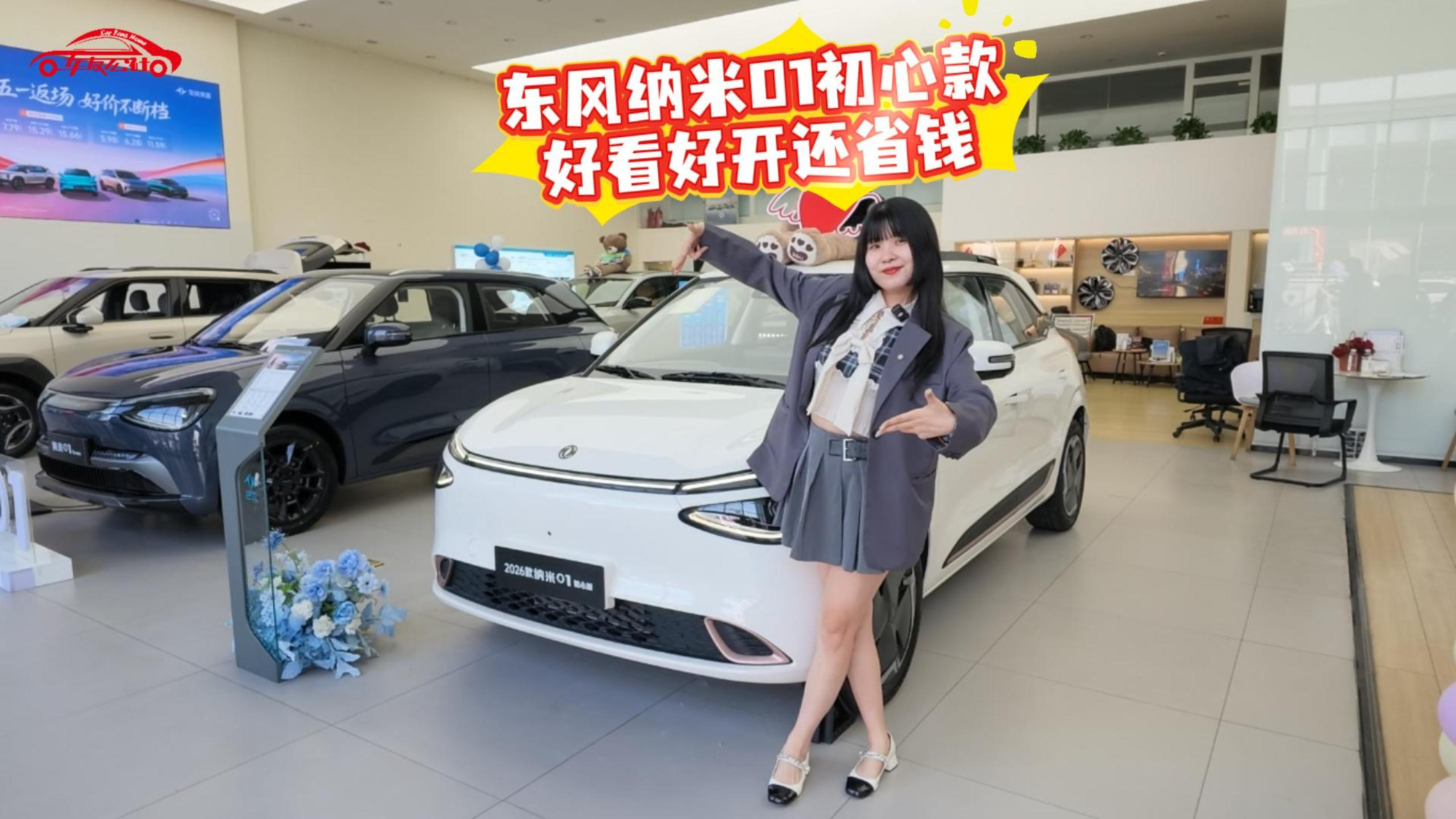 通勤代步闭眼入!东风纳米01初心款好看好开还省钱