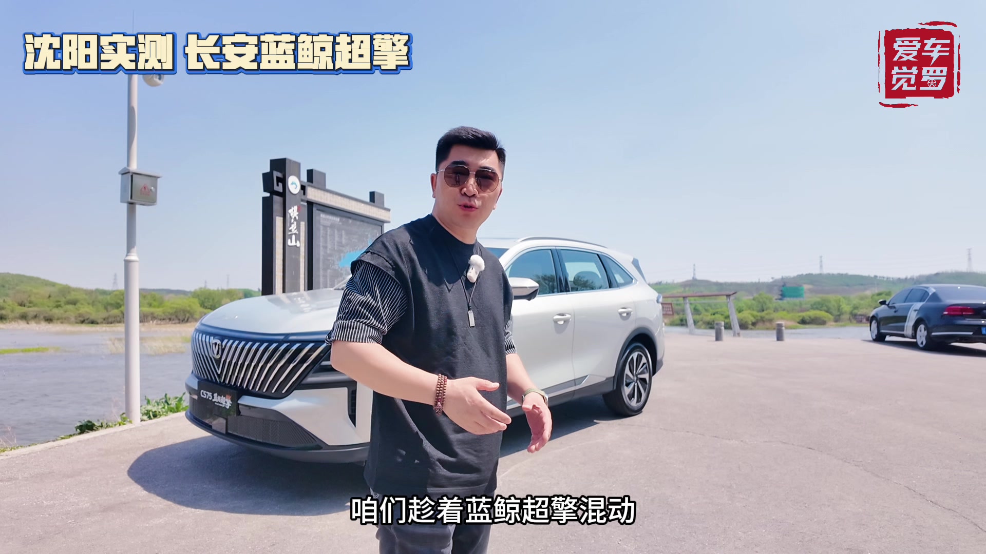 省油只是长安CS75 PLUS蓝鲸超擎的基本功,强烈建议到店试驾