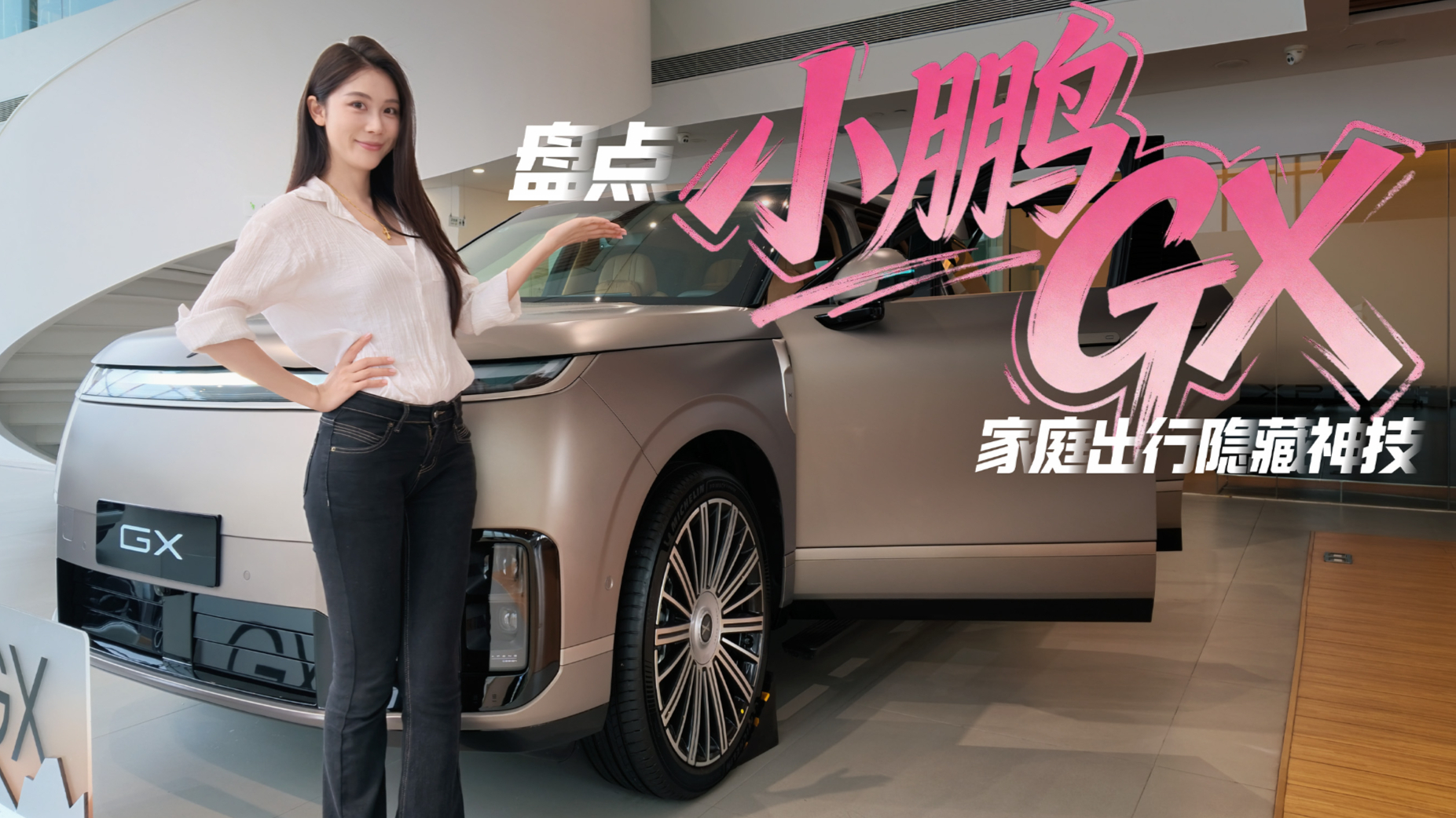 艾特伟大奶爸,小鹏GX小功能盘点,应付媳妇孩子老丈人有何绝技?