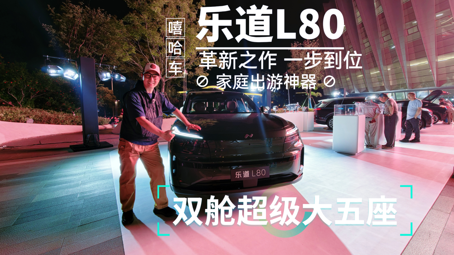 乐道L80不是SUV？那它是啥？看完这个视频你就懂了