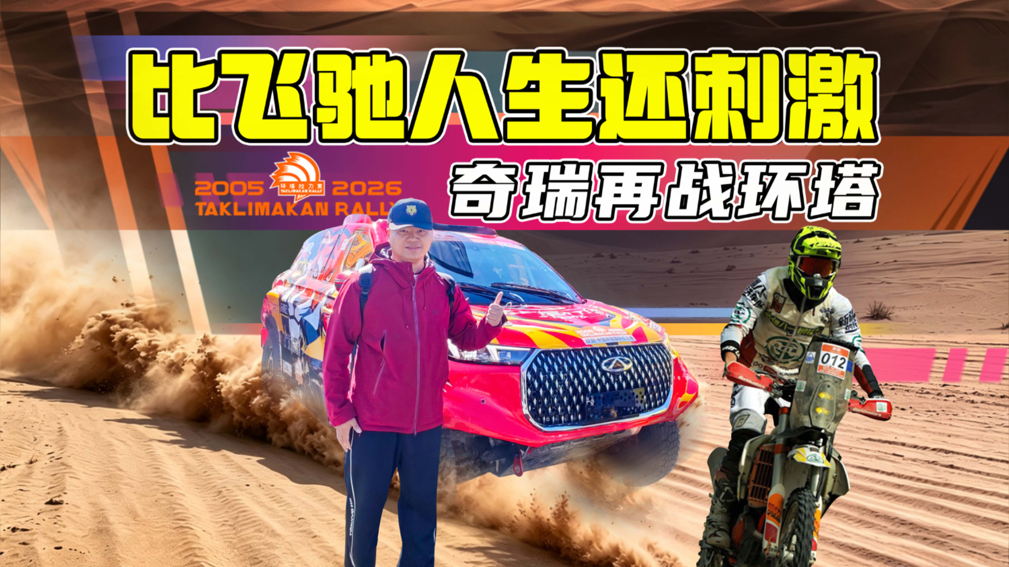 比“飞驰人生”还刺激？奇瑞再战环塔，都带来了哪些狠货？