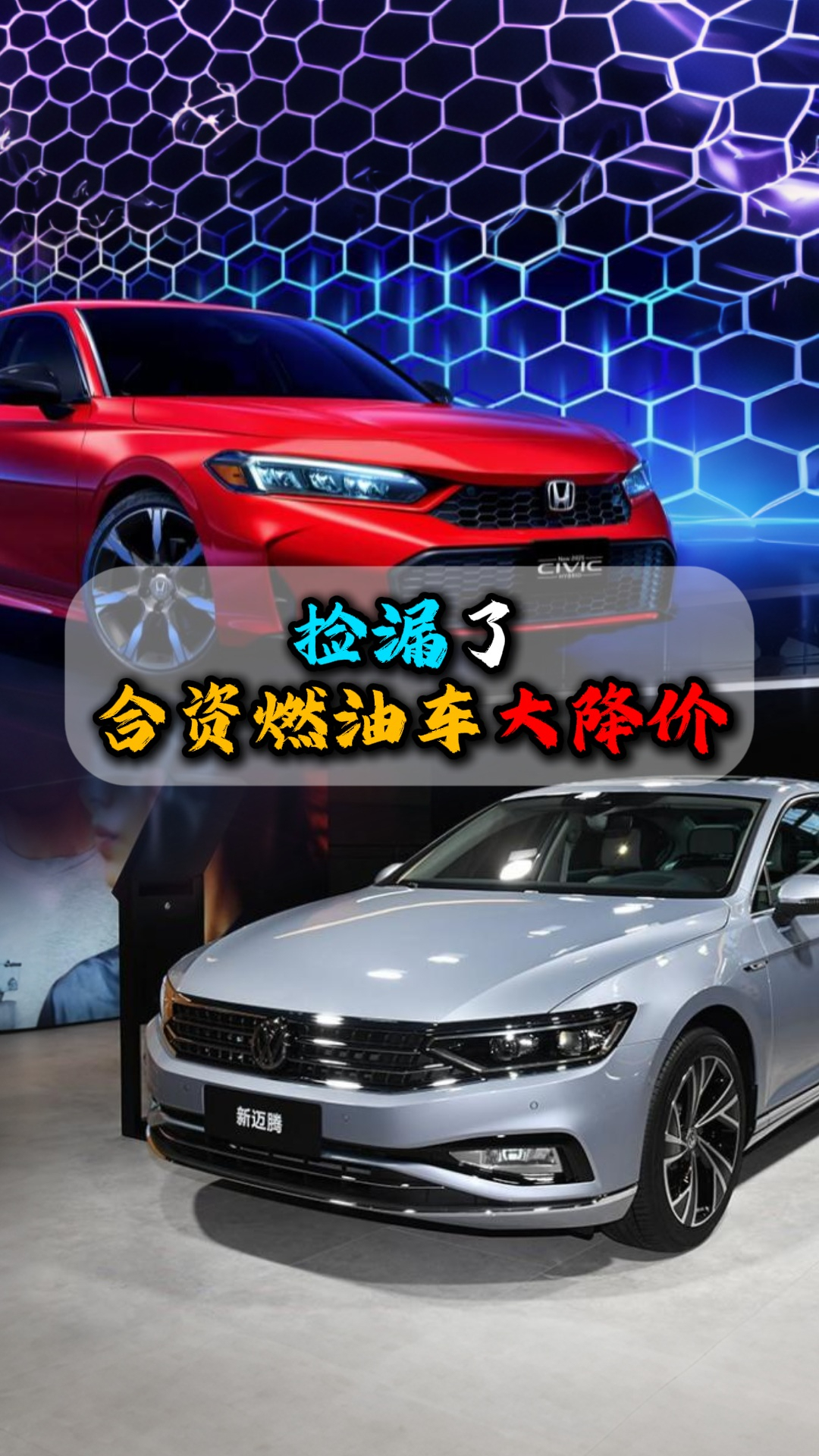捡漏了合资燃油车大降价