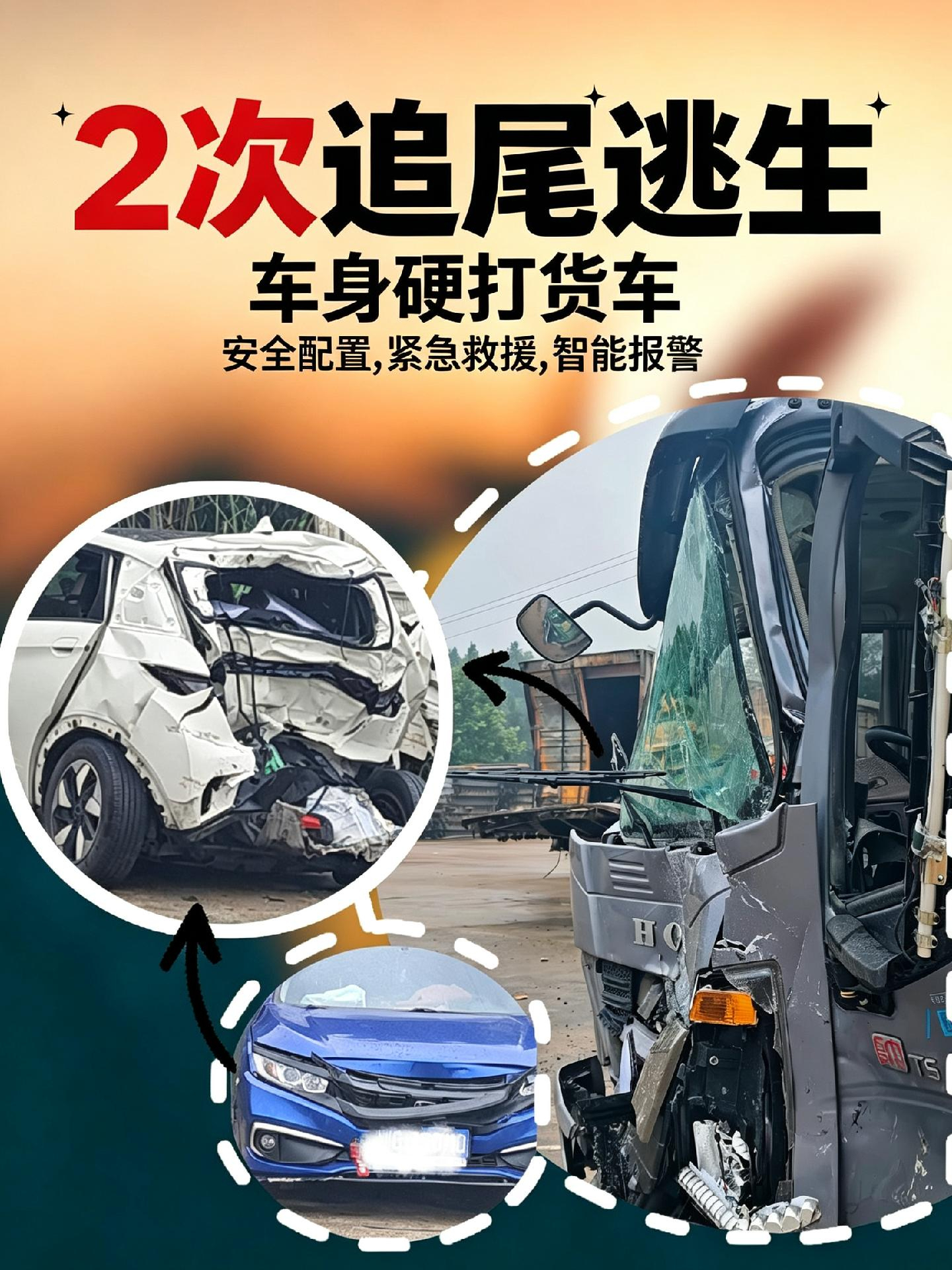 两次追尾死里逃生，最该感谢不止车身，还有比亚迪那通救命电话