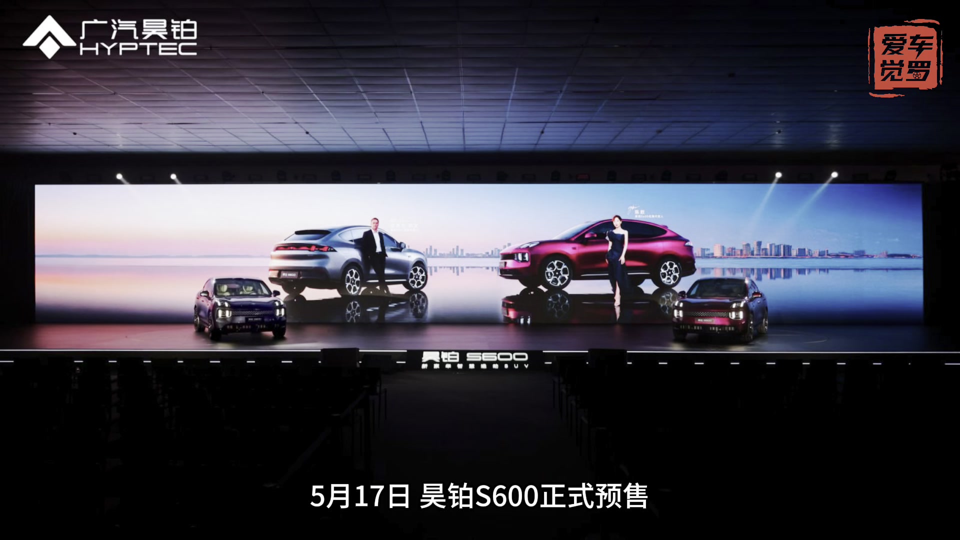 权益价18.89万起昊铂S600 开启预售，值得入手吗？