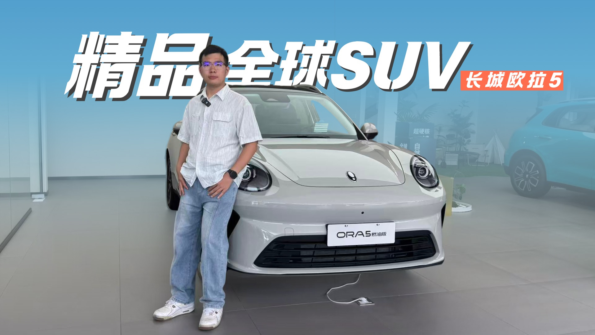 8万级混动SUV：长城欧拉5不玩虚的 油耗直接拿吉尼斯认证